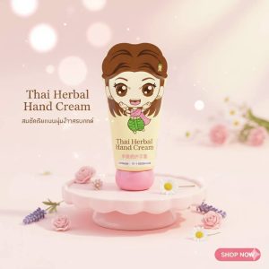 ครีมบำรุงผิวมือ 50 g.